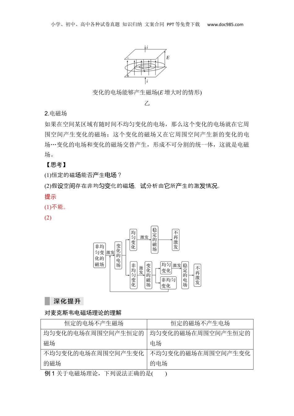 第26讲 电磁波的发现及其应用 微观世界的量子化【教师版】-新高二物理暑假预习讲义（人教版）.docx