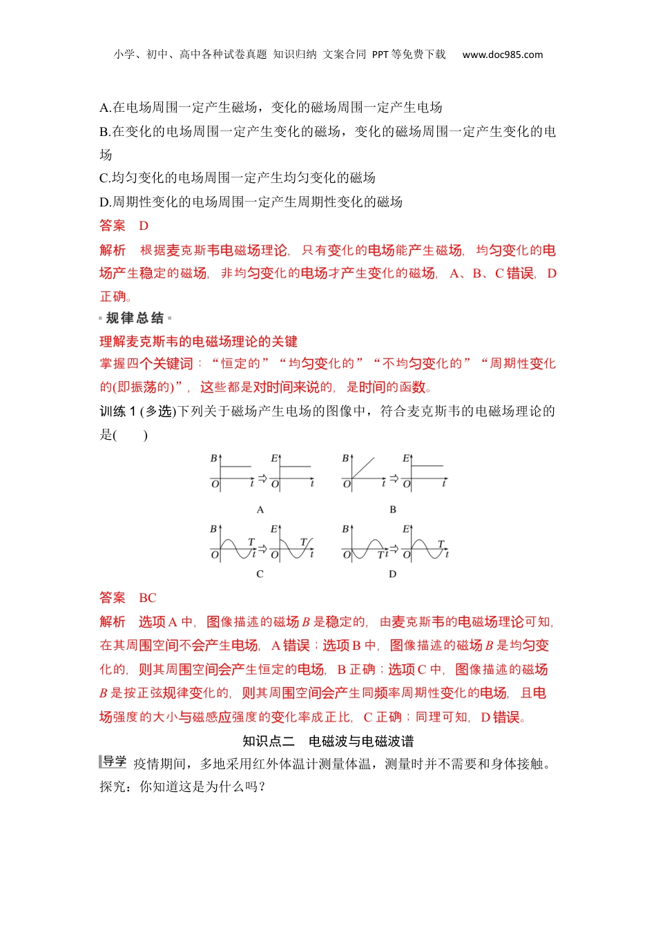 第26讲 电磁波的发现及其应用 微观世界的量子化【教师版】-新高二物理暑假预习讲义（人教版）.docx