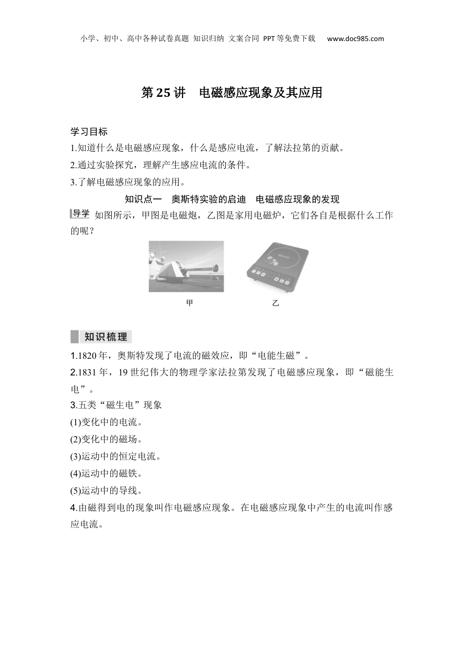 第25讲 电磁感应现象及其应用【学生版】-新高二物理暑假预习讲义（人教版）.docx