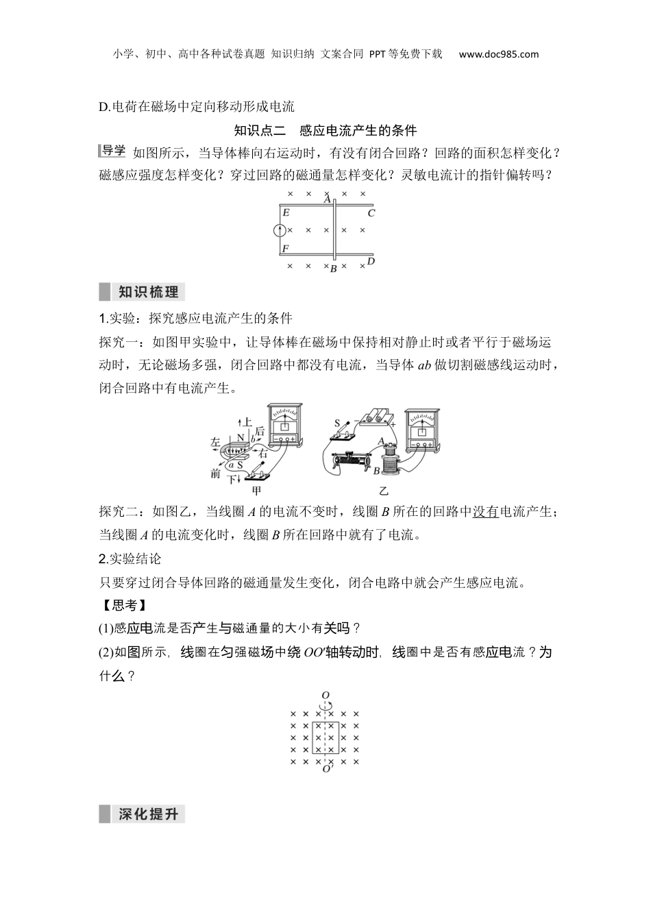 第25讲 电磁感应现象及其应用【学生版】-新高二物理暑假预习讲义（人教版）.docx