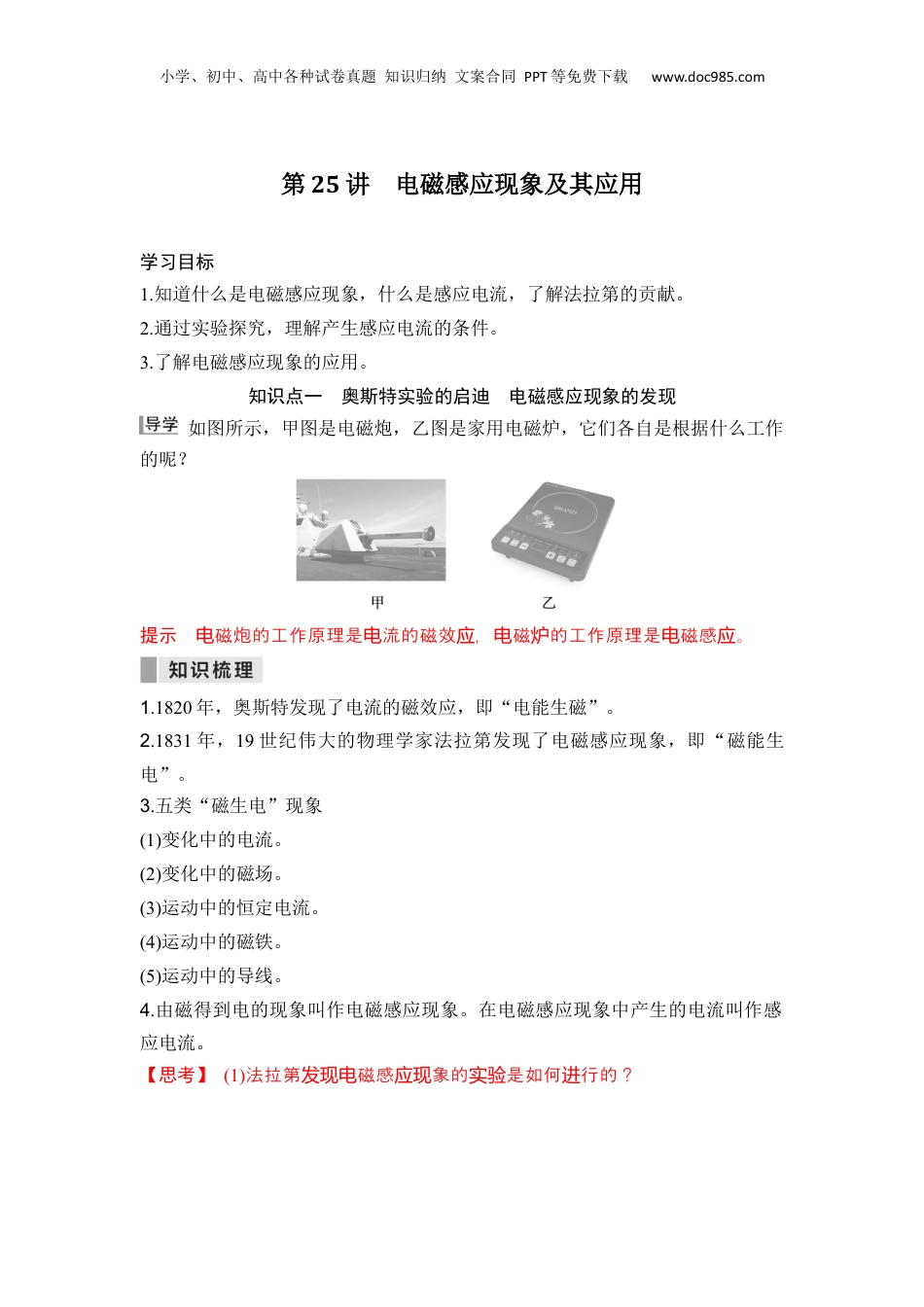 第25讲 电磁感应现象及其应用【教师版】-新高二物理暑假预习讲义（人教版）.docx