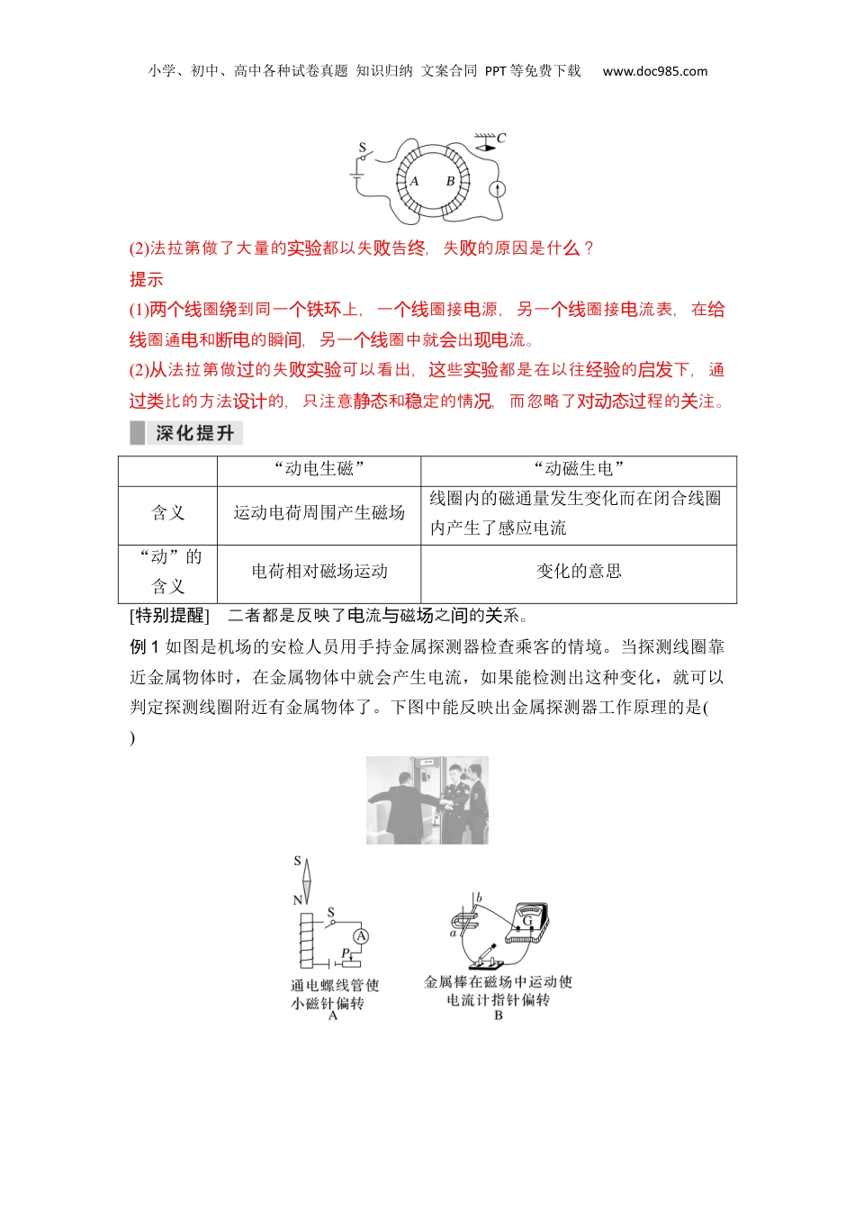 第25讲 电磁感应现象及其应用【教师版】-新高二物理暑假预习讲义（人教版）.docx