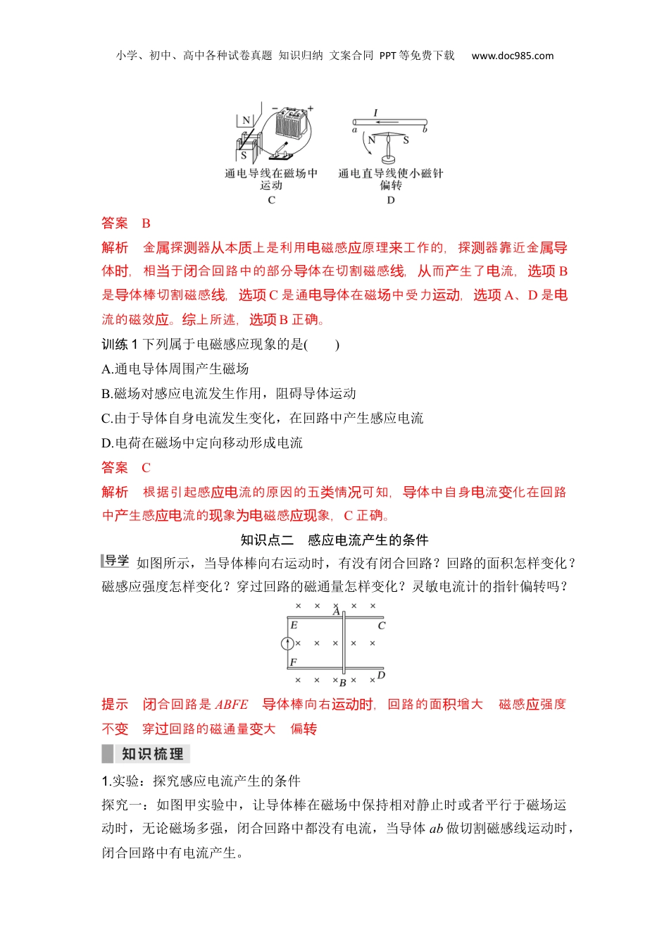 第25讲 电磁感应现象及其应用【教师版】-新高二物理暑假预习讲义（人教版）.docx