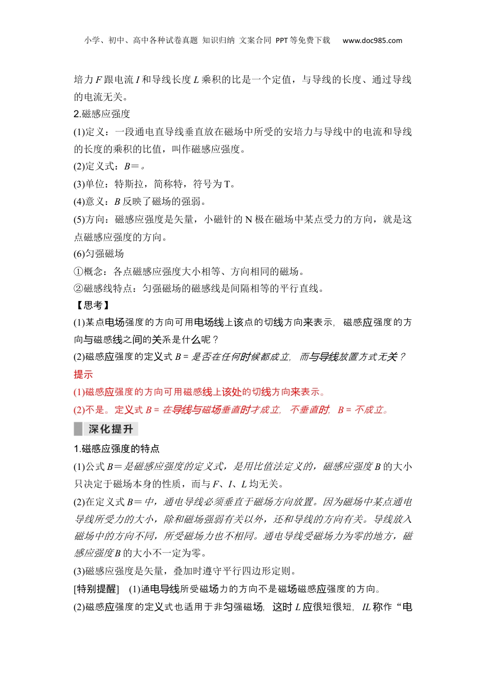 第24讲 磁感应强度 磁通量【教师版】-新高二物理暑假预习讲义（人教版）.docx