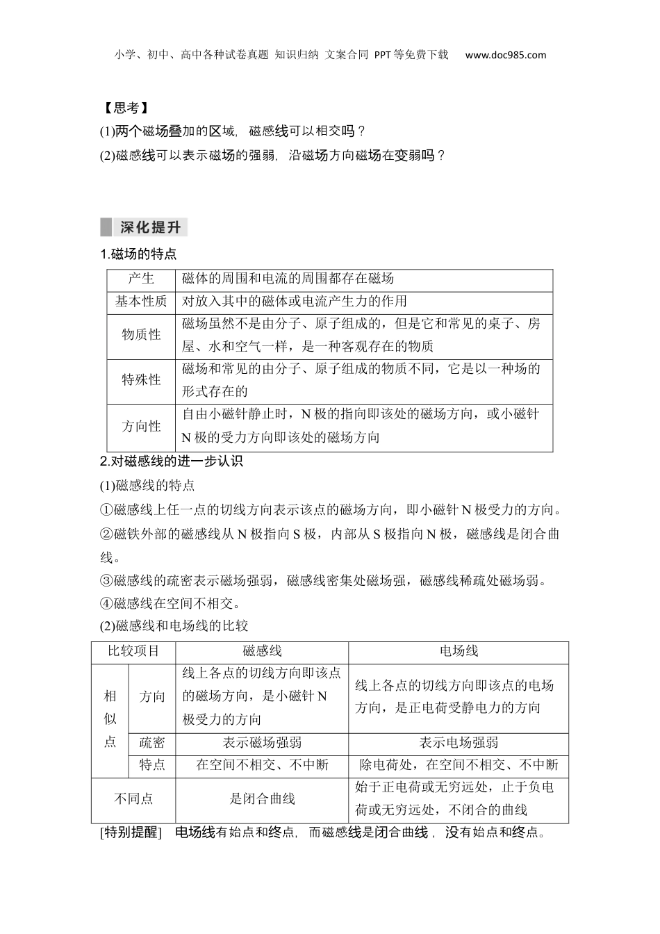 第23讲 磁场 磁感线【学生版】-新高二物理暑假预习讲义（人教版）.docx