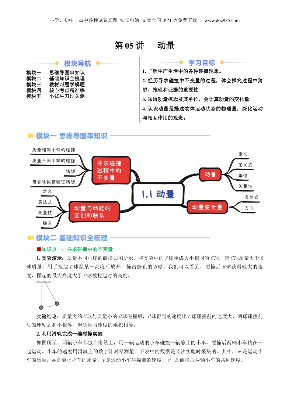 第2部分-暑假预习-第05讲 动量（教师版）-新高二暑假衔接讲义（人教版）.docx