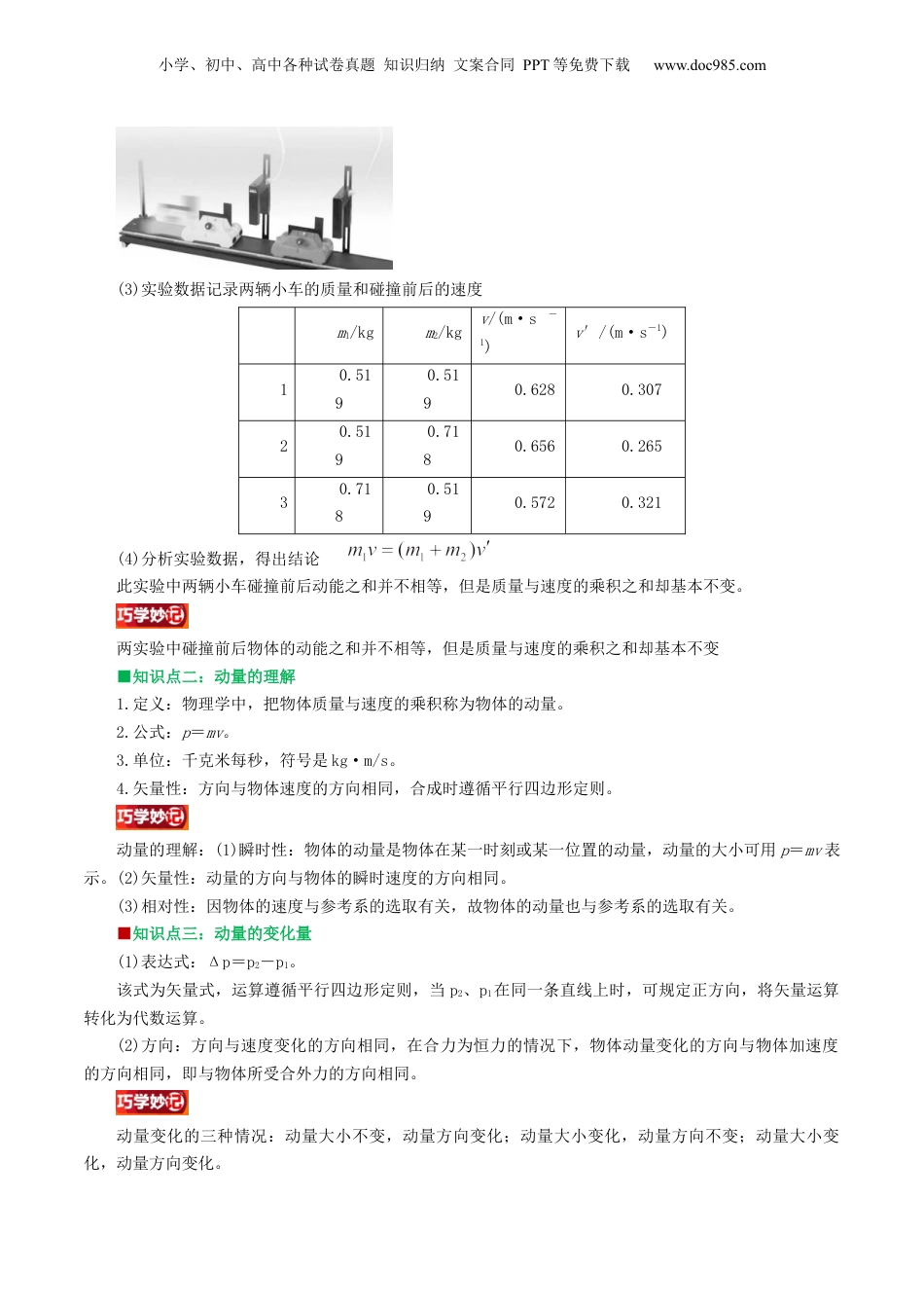 第2部分-暑假预习-第05讲 动量（教师版）-新高二暑假衔接讲义（人教版）.docx