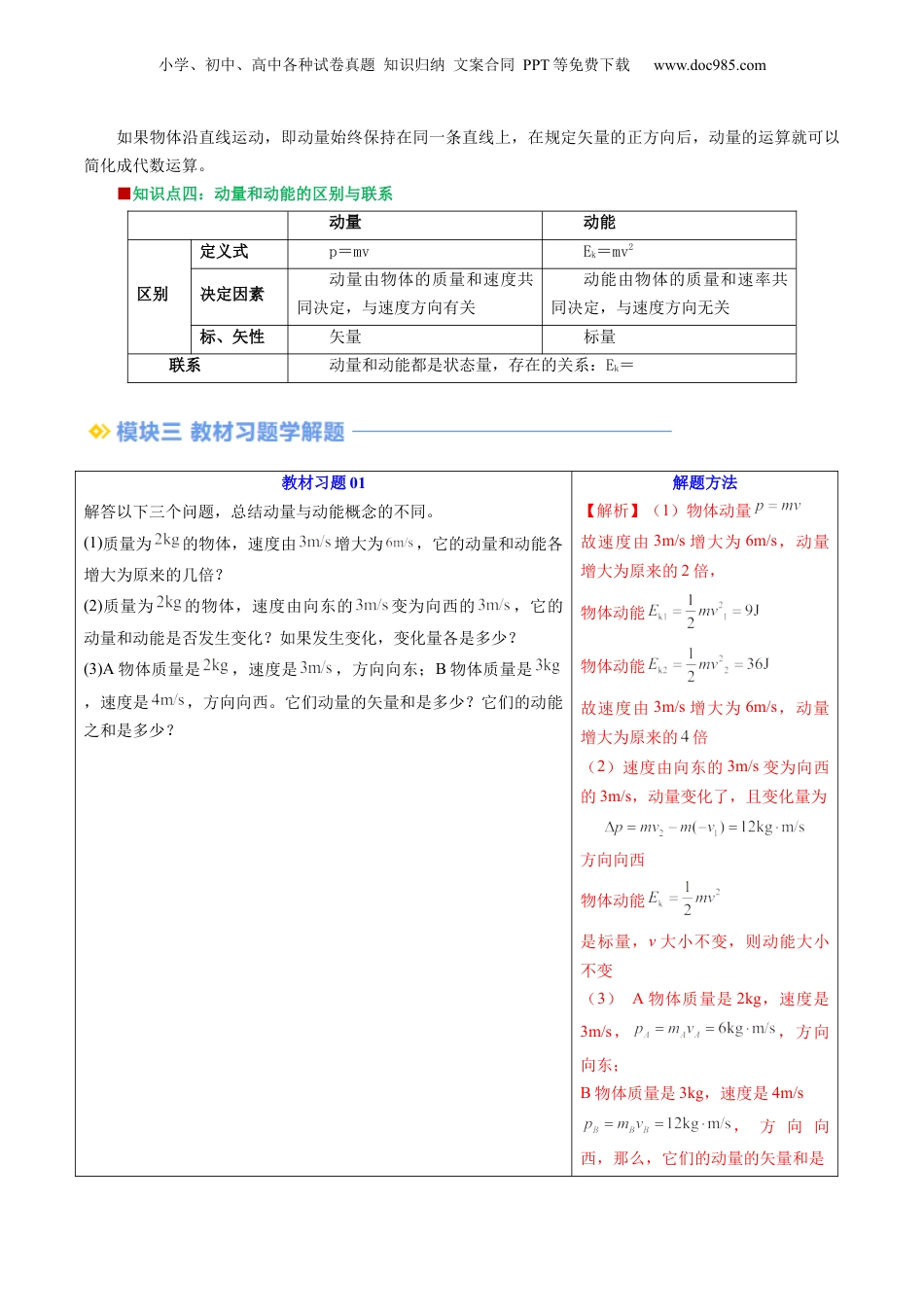 第2部分-暑假预习-第05讲 动量（教师版）-新高二暑假衔接讲义（人教版）.docx
