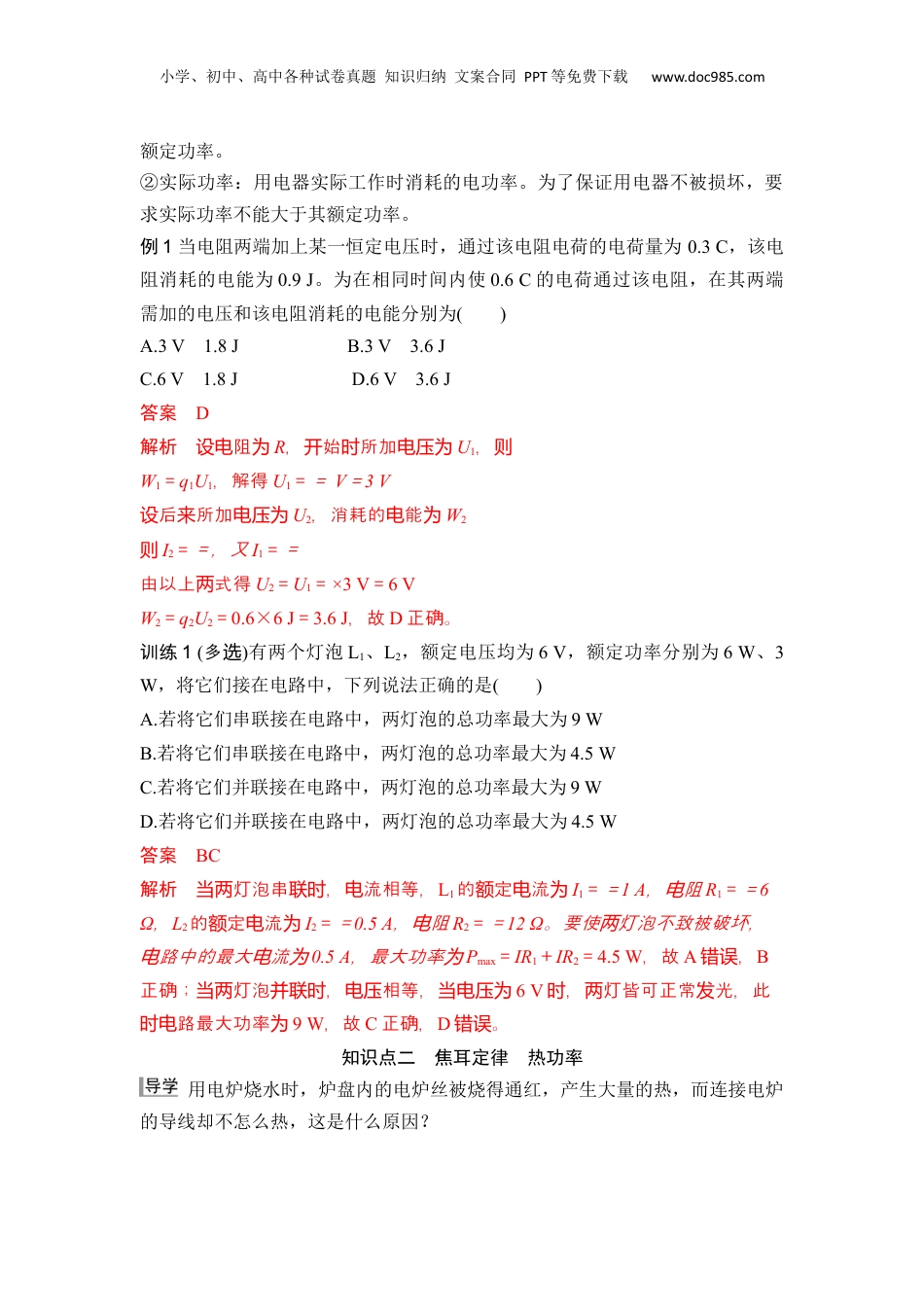 第22讲 焦耳定律 电路中的能量转化 家庭电路【教师版】-新高二物理暑假预习讲义（人教版）.docx