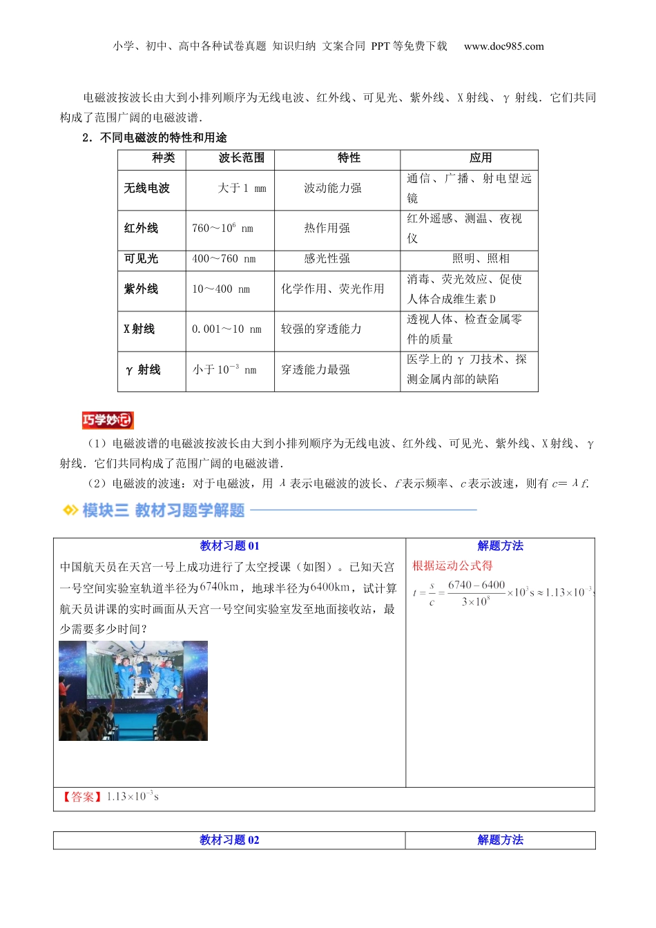 第2部分-暑假预习-第04讲 电磁波的发现及应用（学生版）-新高二暑假衔接讲义（人教版） .docx