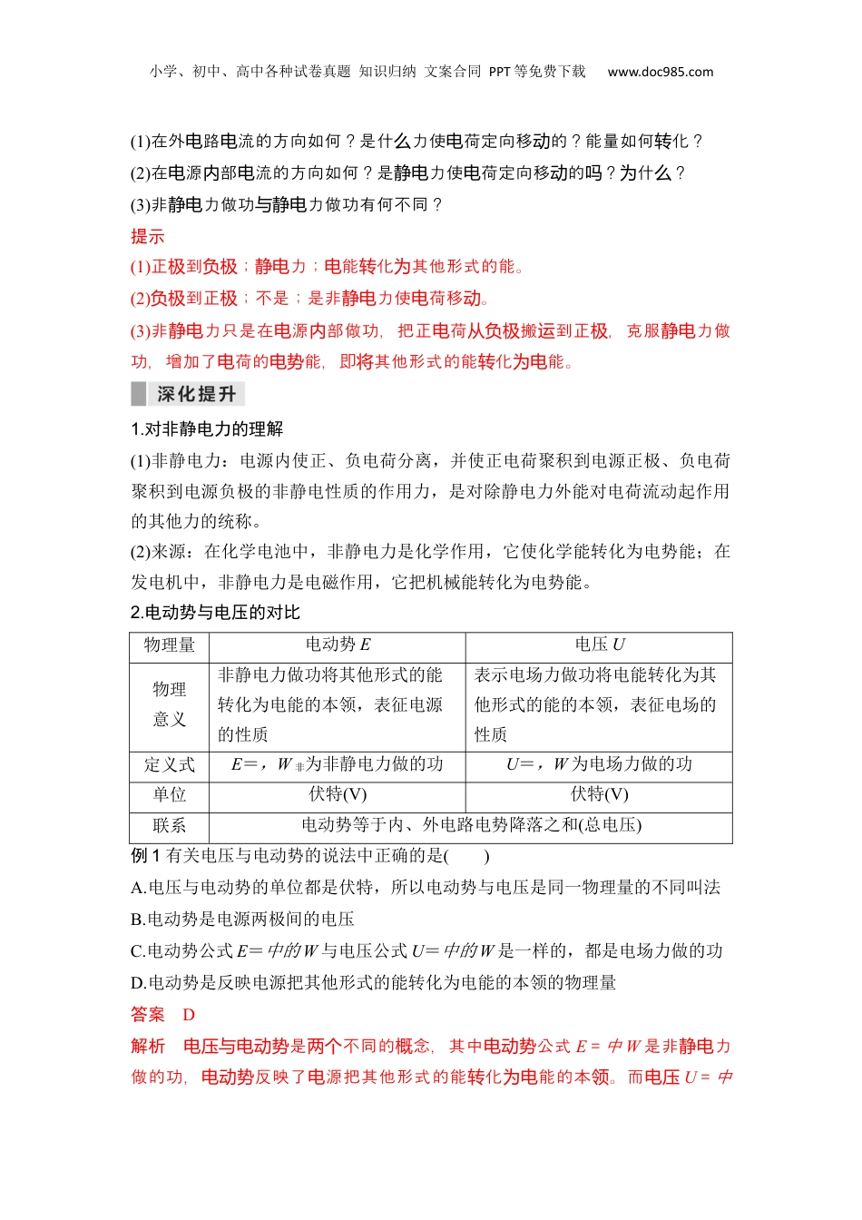 第19讲 电源的电动势和内阻 闭合电路欧姆定律【教师版】-新高二物理暑假预习讲义（人教版）.docx
