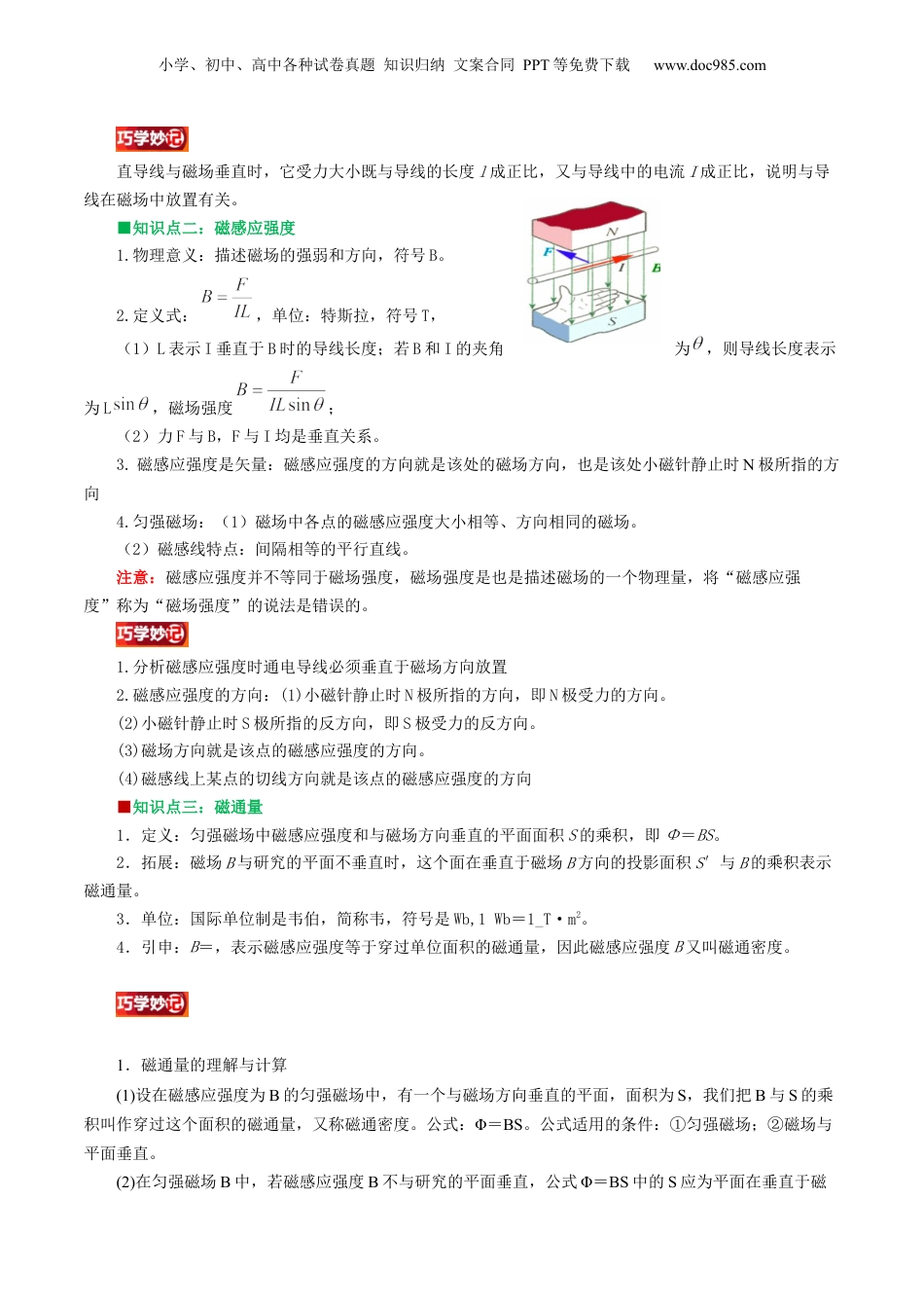 第2部分-暑假预习-第02讲 磁感应强度  磁通量（教师版）-新高二暑假衔接讲义（人教版）.docx