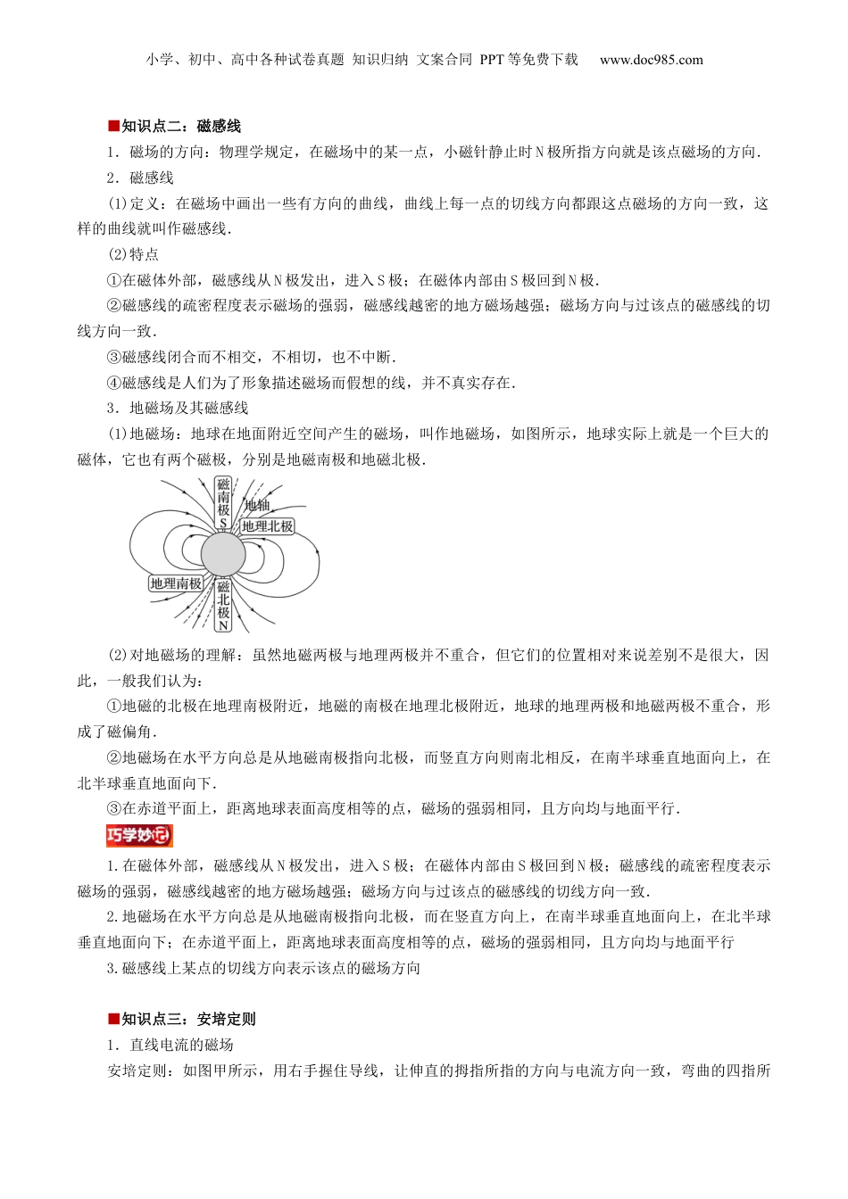 第2部分-暑假预习-第01讲 磁场  磁感线（教师版）-新高二暑假衔接讲义（人教版）.docx