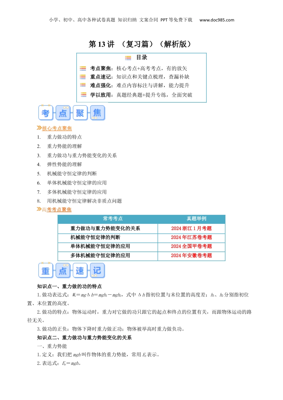 第1部分-暑假复习-第13讲  机械能守恒定律（教师版）-新高二暑假衔接讲义（人教版）.docx