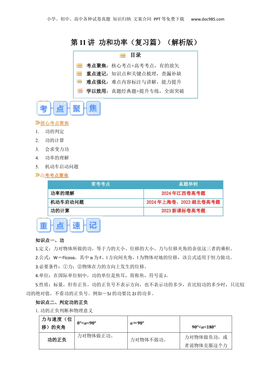 第1部分-暑假复习-第11讲  功和功率 （教师版）-新高二暑假衔接讲义（人教版）.docx