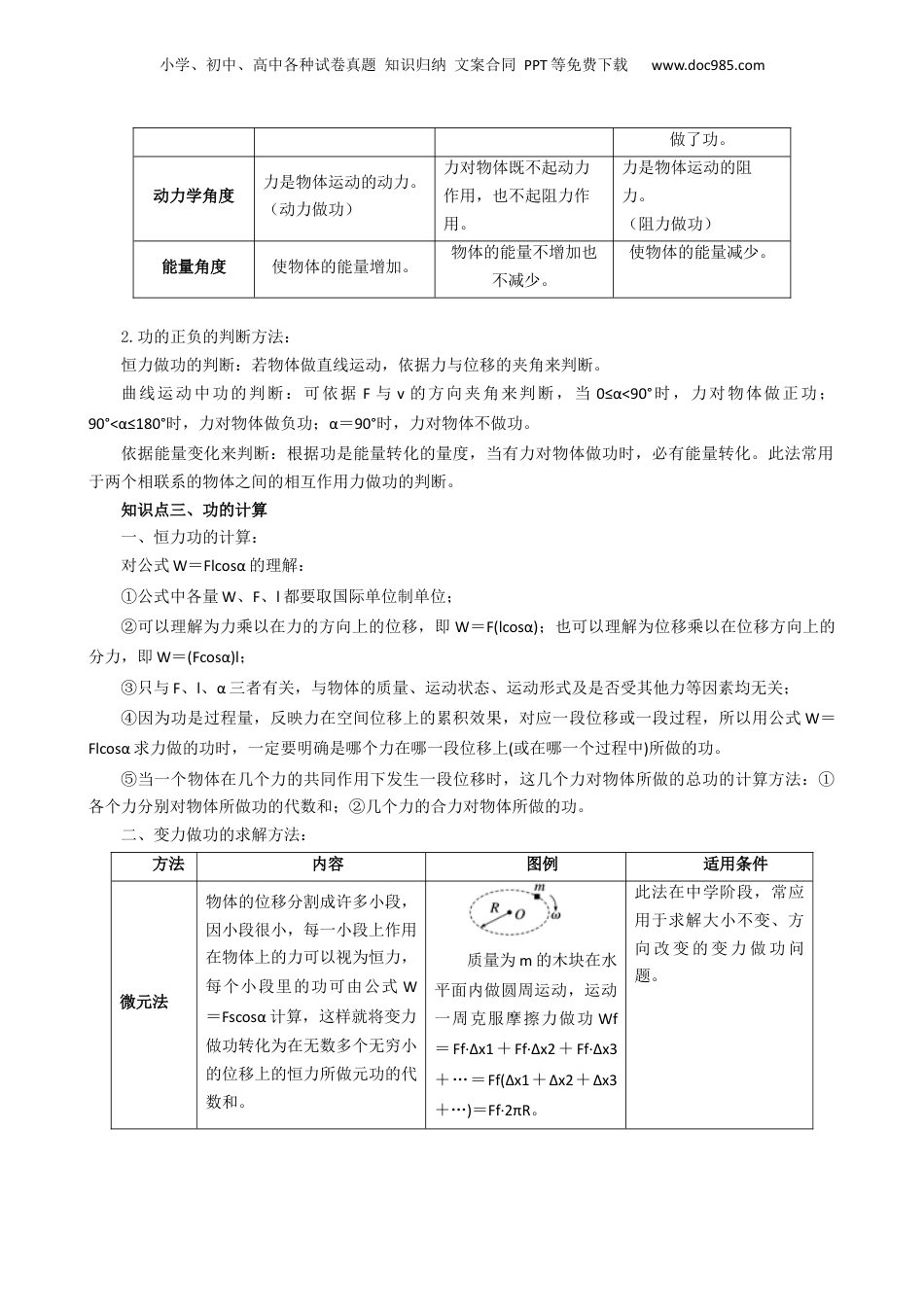 第1部分-暑假复习-第11讲  功和功率 （教师版）-新高二暑假衔接讲义（人教版）.docx