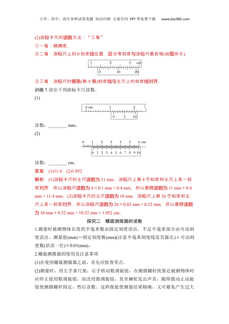 第16讲 “两尺两表”的读数【教师版】-新高二物理暑假预习讲义（人教版）.docx