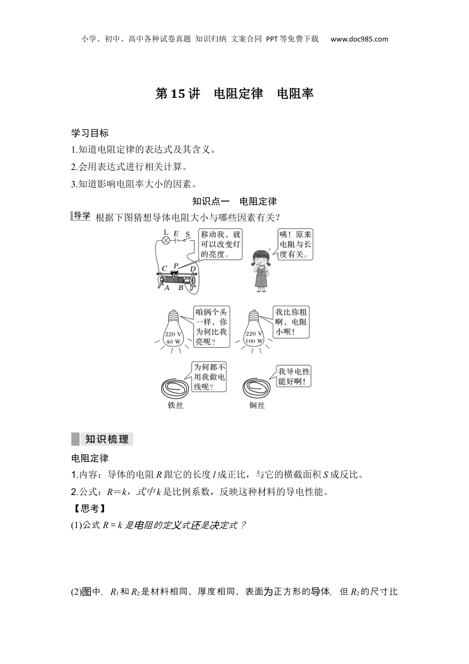 第15讲 电阻定律 电阻率【学生版】-新高二物理暑假预习讲义（人教版）.docx