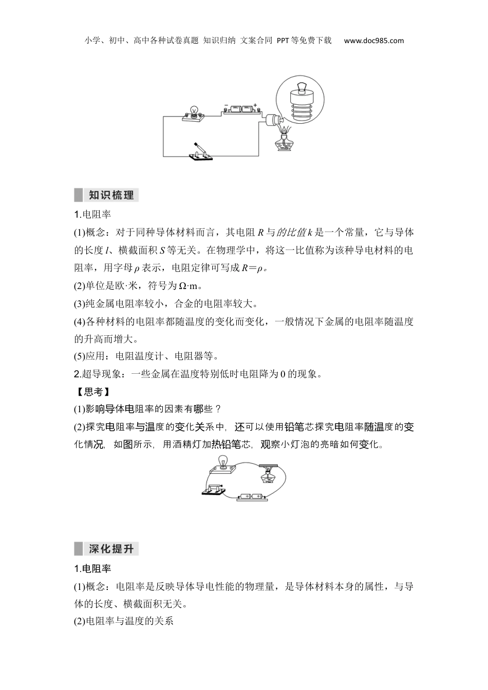 第15讲 电阻定律 电阻率【学生版】-新高二物理暑假预习讲义（人教版）.docx