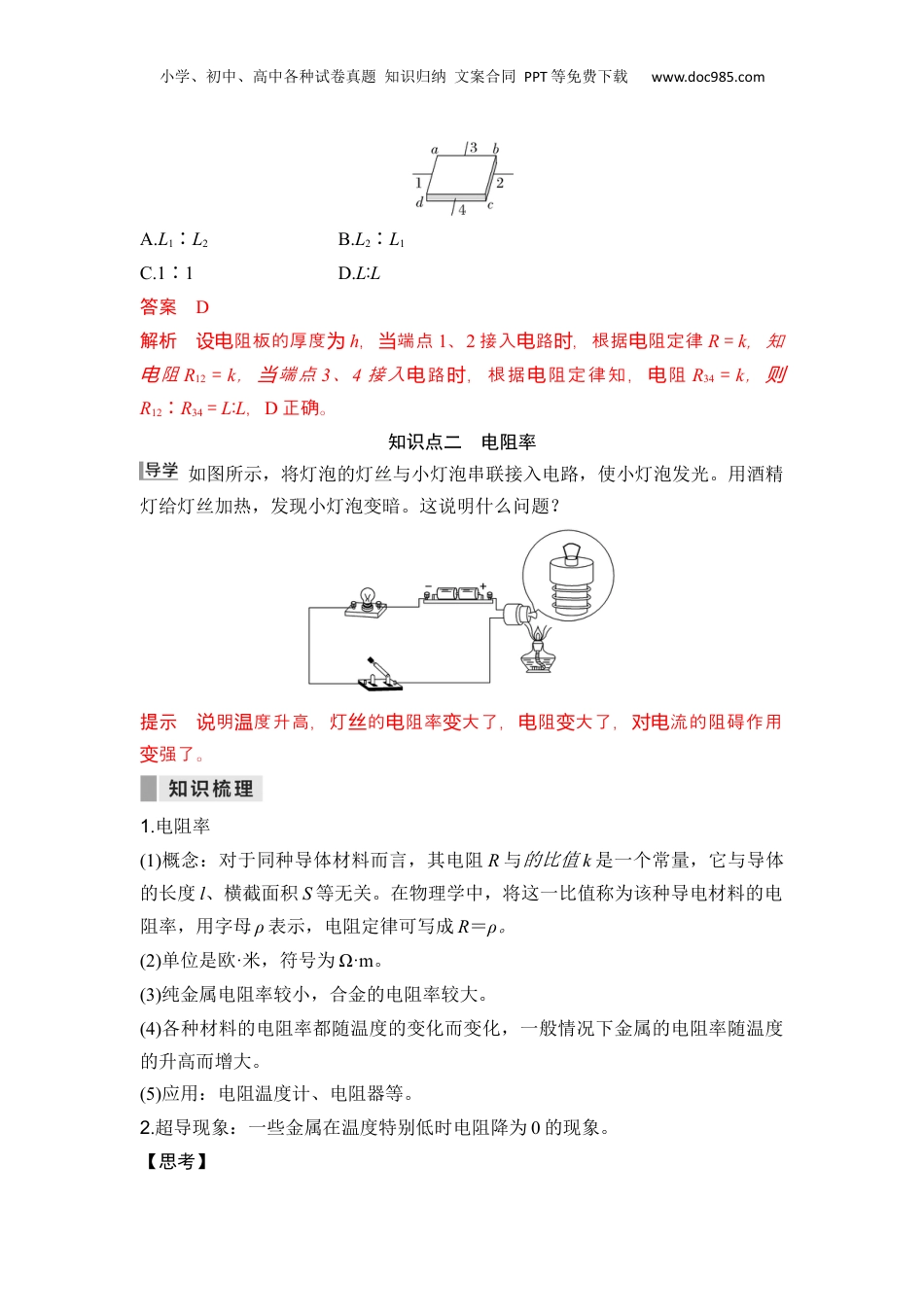 第15讲 电阻定律 电阻率【教师版】-新高二物理暑假预习讲义（人教版）.docx