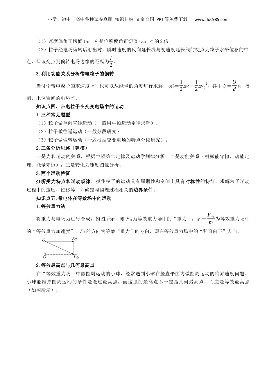 第1部分-暑假复习-第04讲  电容器和带电粒子在电场中的运动（教师版）-新高二暑假衔接讲义（人教版）  .docx