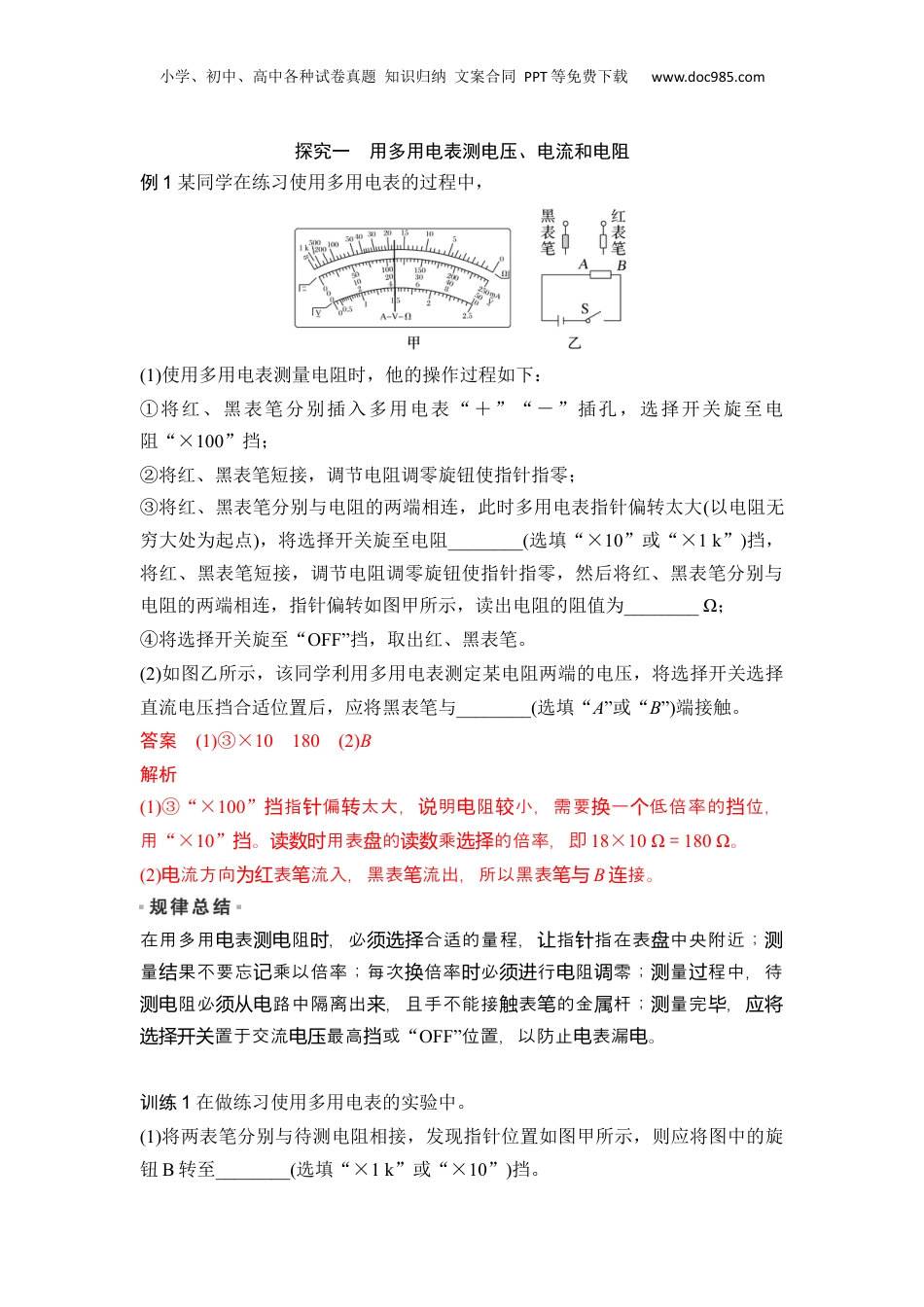 第14讲 实验：练习使用多用电表【教师版】-新高二物理暑假预习讲义（人教版）.docx