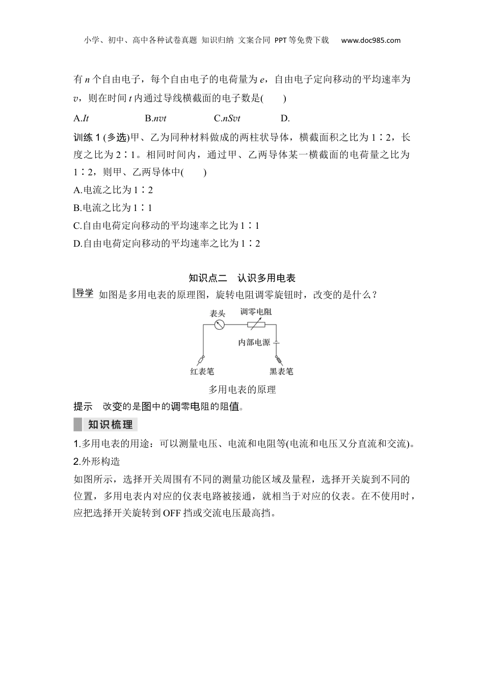第13讲 恒定电场与恒定电流 认识多用电表【学生版】-新高二物理暑假预习讲义（人教版）.docx
