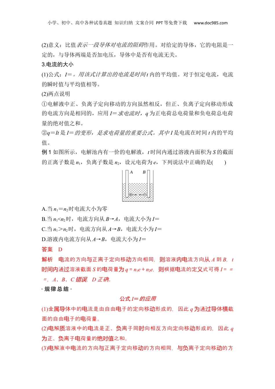第12讲 电流　电压　电阻【教师版】-新高二物理暑假预习讲义（人教版）.docx