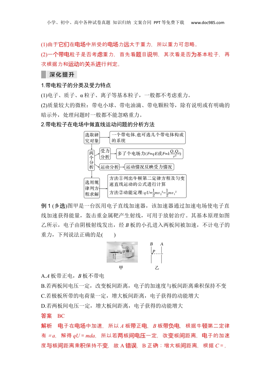 第11讲  带电粒子在电场中的运动 【教师版】-新高二物理暑假预习讲义（人教版）.docx