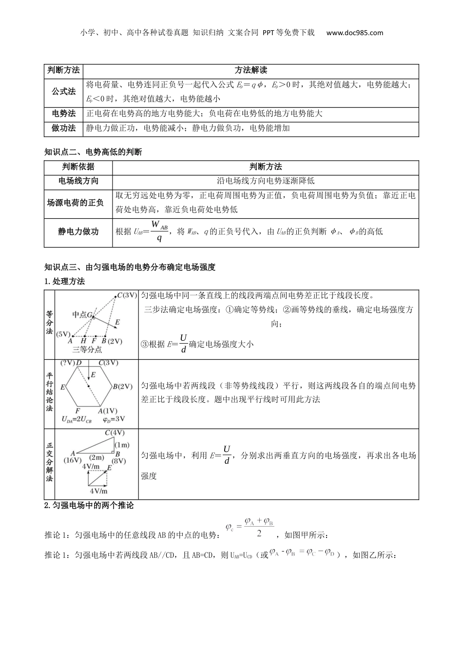 第1部分-暑假复习-第03讲  电场能的性质（学生版）-新高二暑假衔接讲义（人教版）  .docx