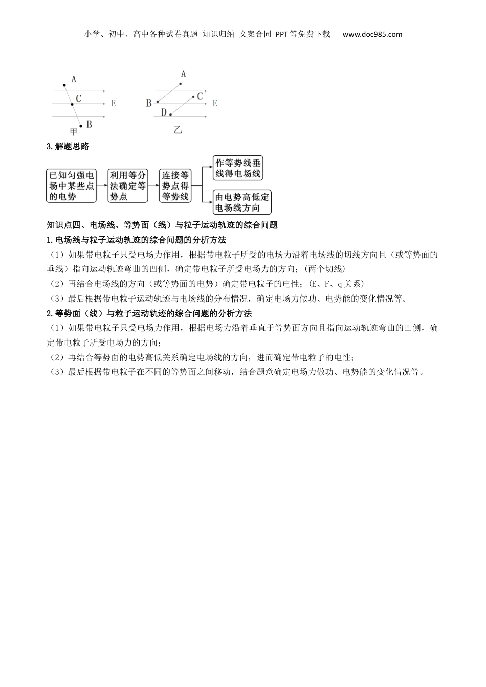 第1部分-暑假复习-第03讲  电场能的性质（学生版）-新高二暑假衔接讲义（人教版）  .docx
