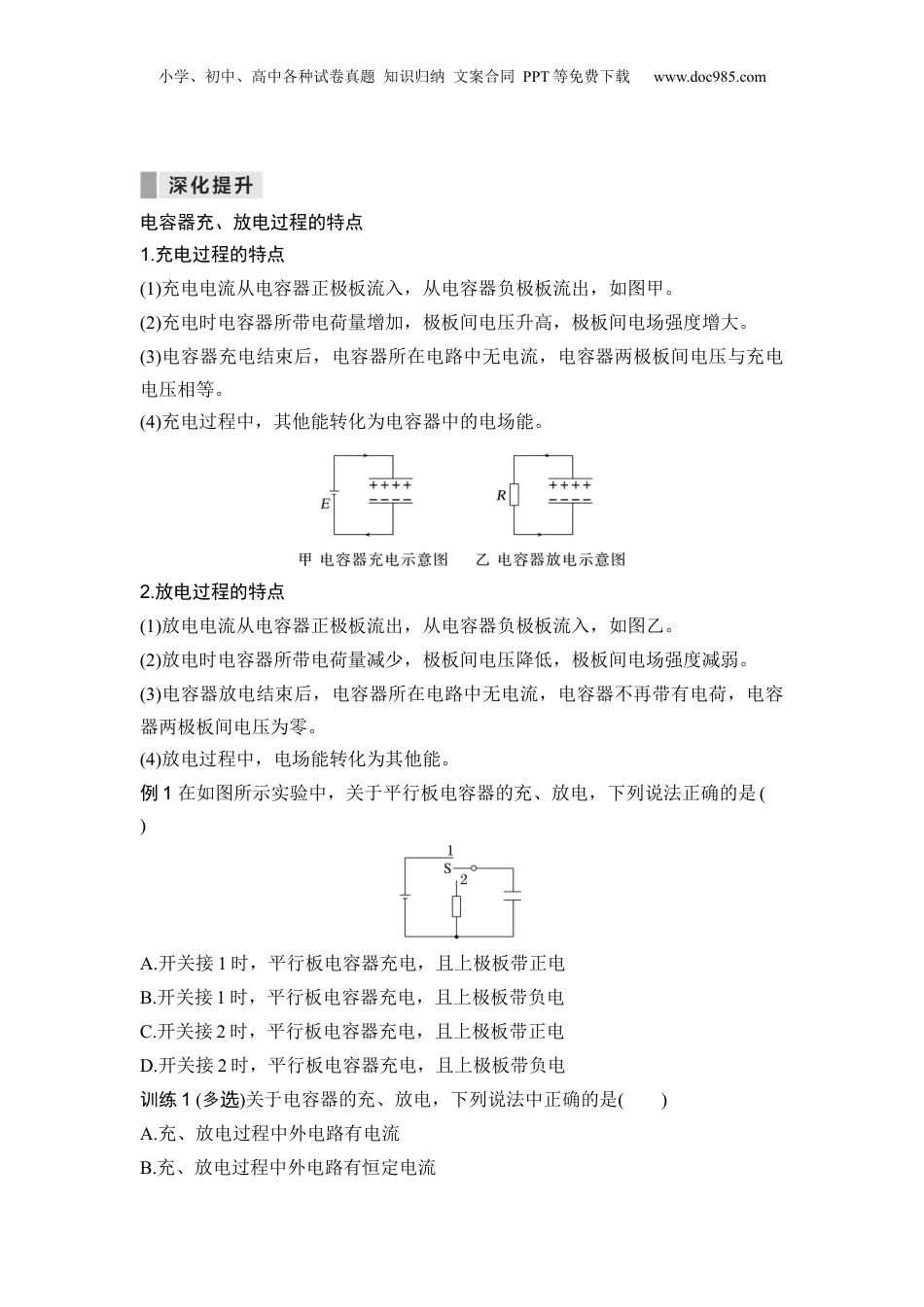 第09讲  电容器的电容【学生版】-新高二物理暑假预习讲义（人教版）.docx