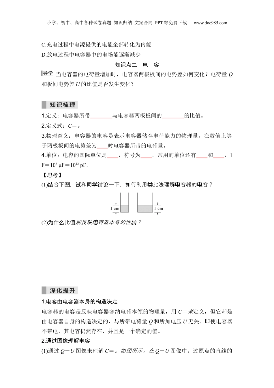 第09讲  电容器的电容【学生版】-新高二物理暑假预习讲义（人教版）.docx