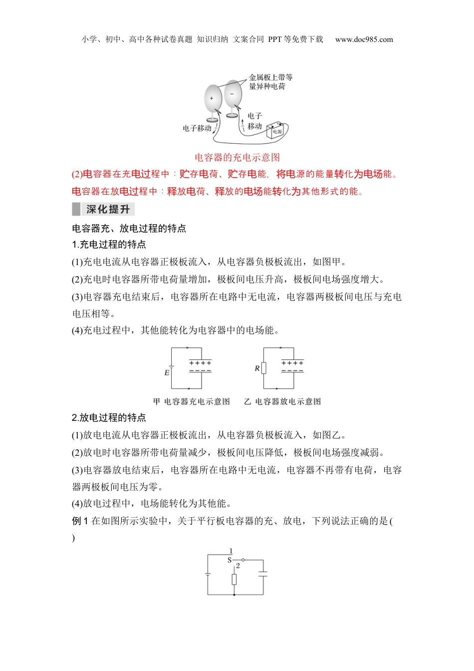 第09讲  电容器的电容【教师版】-新高二物理暑假预习讲义（人教版）.docx