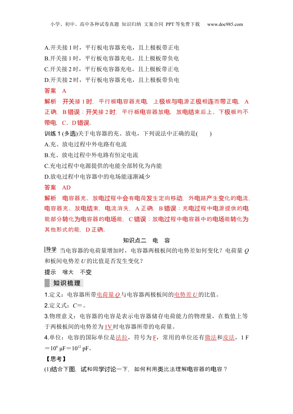 第09讲  电容器的电容【教师版】-新高二物理暑假预习讲义（人教版）.docx