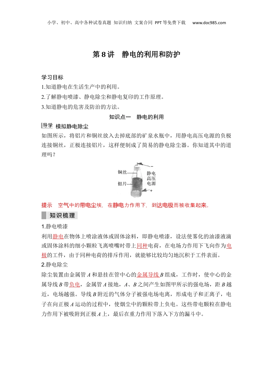 第08讲  静电的利用和防护【教师版】-新高二物理暑假预习讲义（人教版）.docx