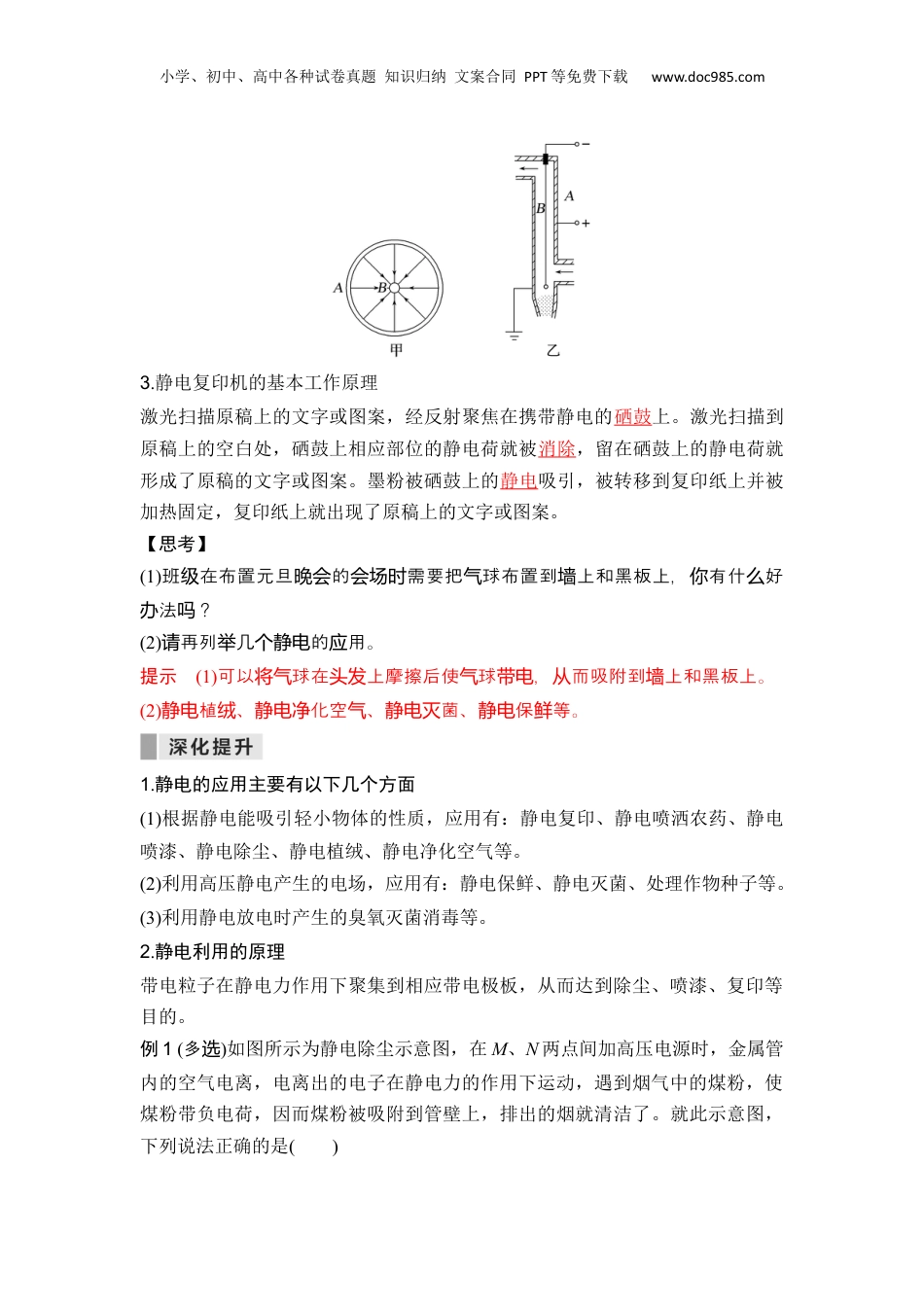第08讲  静电的利用和防护【教师版】-新高二物理暑假预习讲义（人教版）.docx