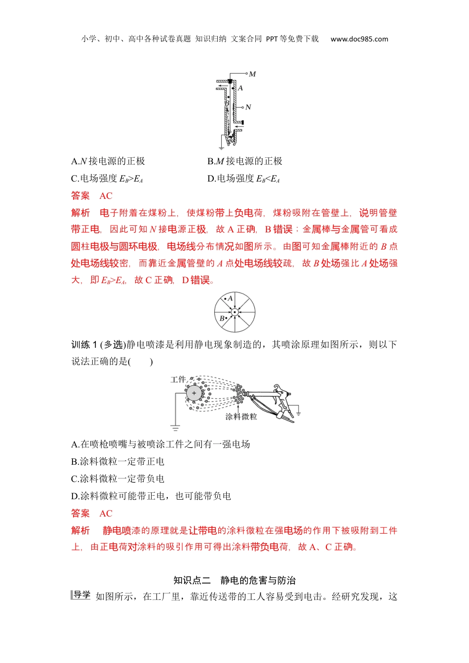 第08讲  静电的利用和防护【教师版】-新高二物理暑假预习讲义（人教版）.docx