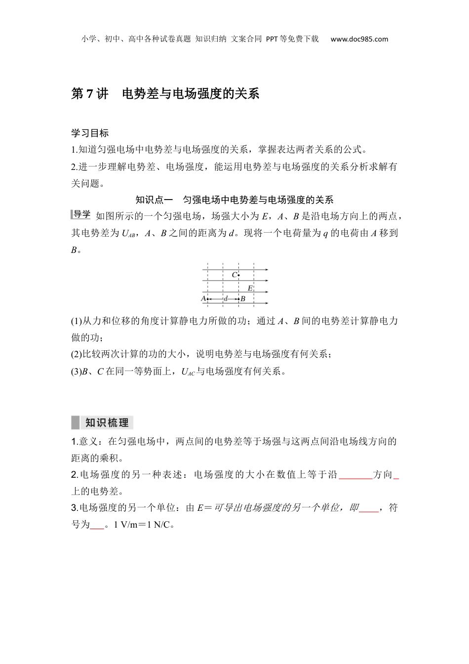 第07讲  电势差与电场强度的关系【学生版】-新高二物理暑假预习讲义（人教版）.docx