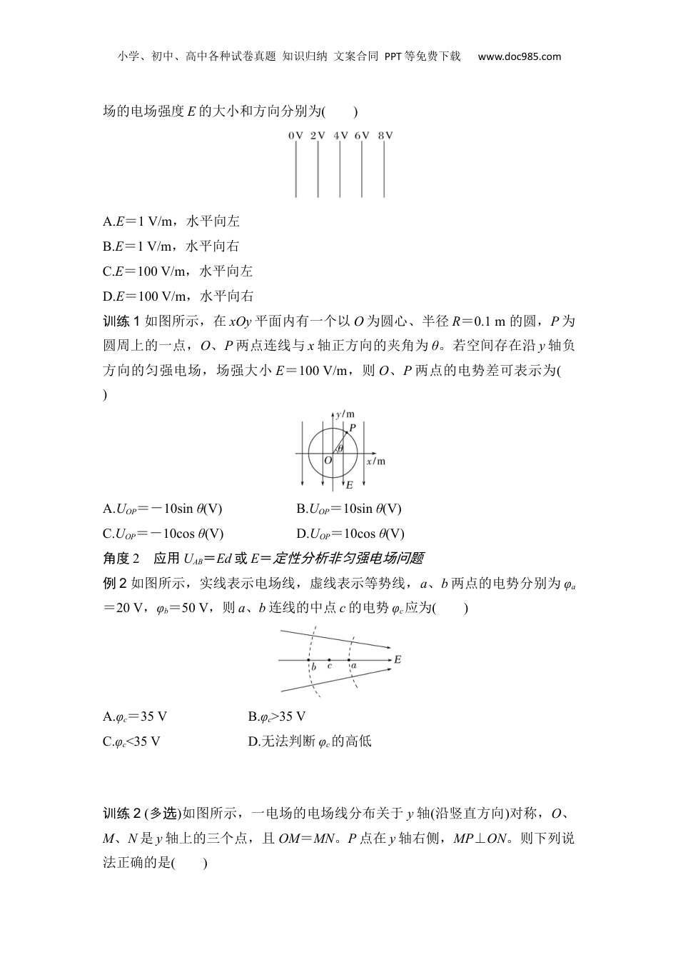 第07讲  电势差与电场强度的关系【学生版】-新高二物理暑假预习讲义（人教版）.docx