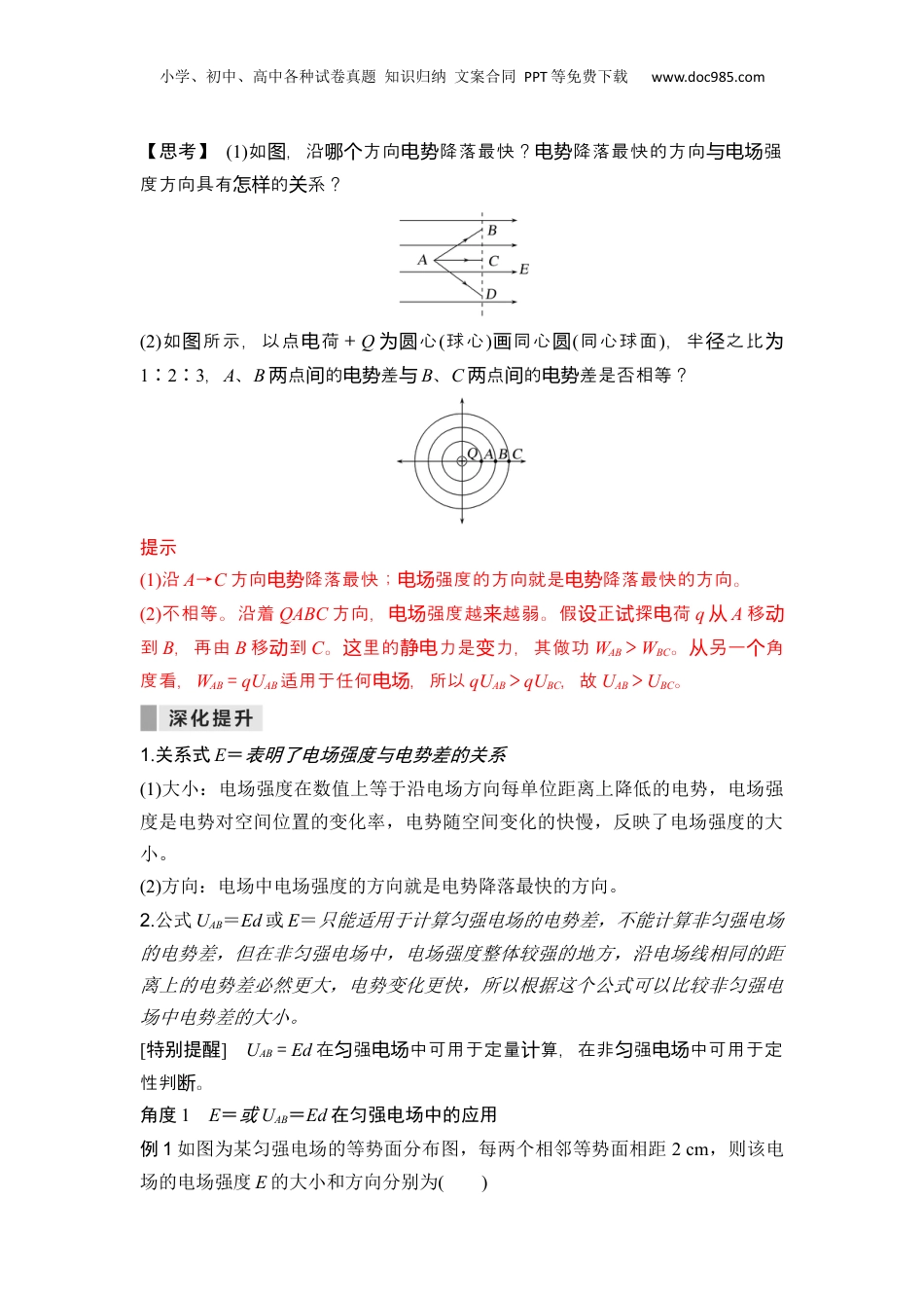 第07讲  电势差与电场强度的关系【教师版】-新高二物理暑假预习讲义（人教版）.docx