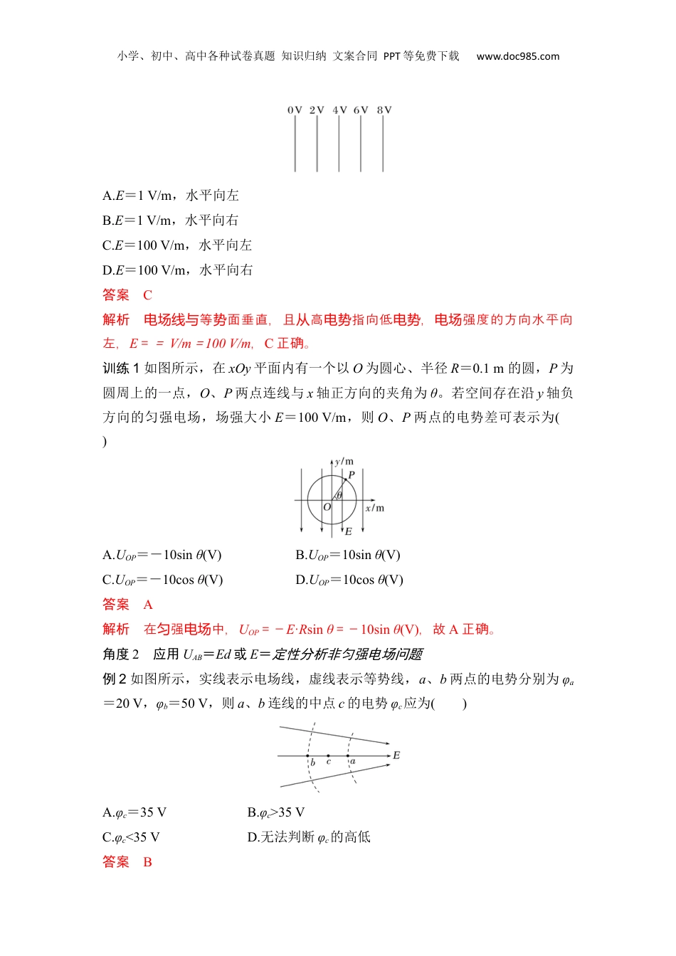 第07讲  电势差与电场强度的关系【教师版】-新高二物理暑假预习讲义（人教版）.docx
