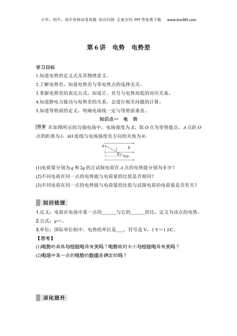 第06讲  电势 电势差【学生版】-新高二物理暑假预习讲义（人教版）.docx