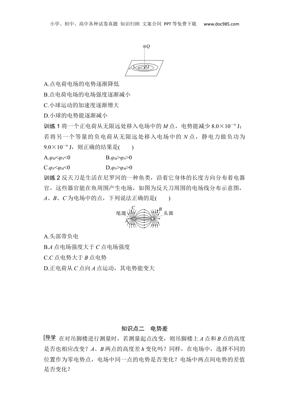第06讲  电势 电势差【学生版】-新高二物理暑假预习讲义（人教版）.docx