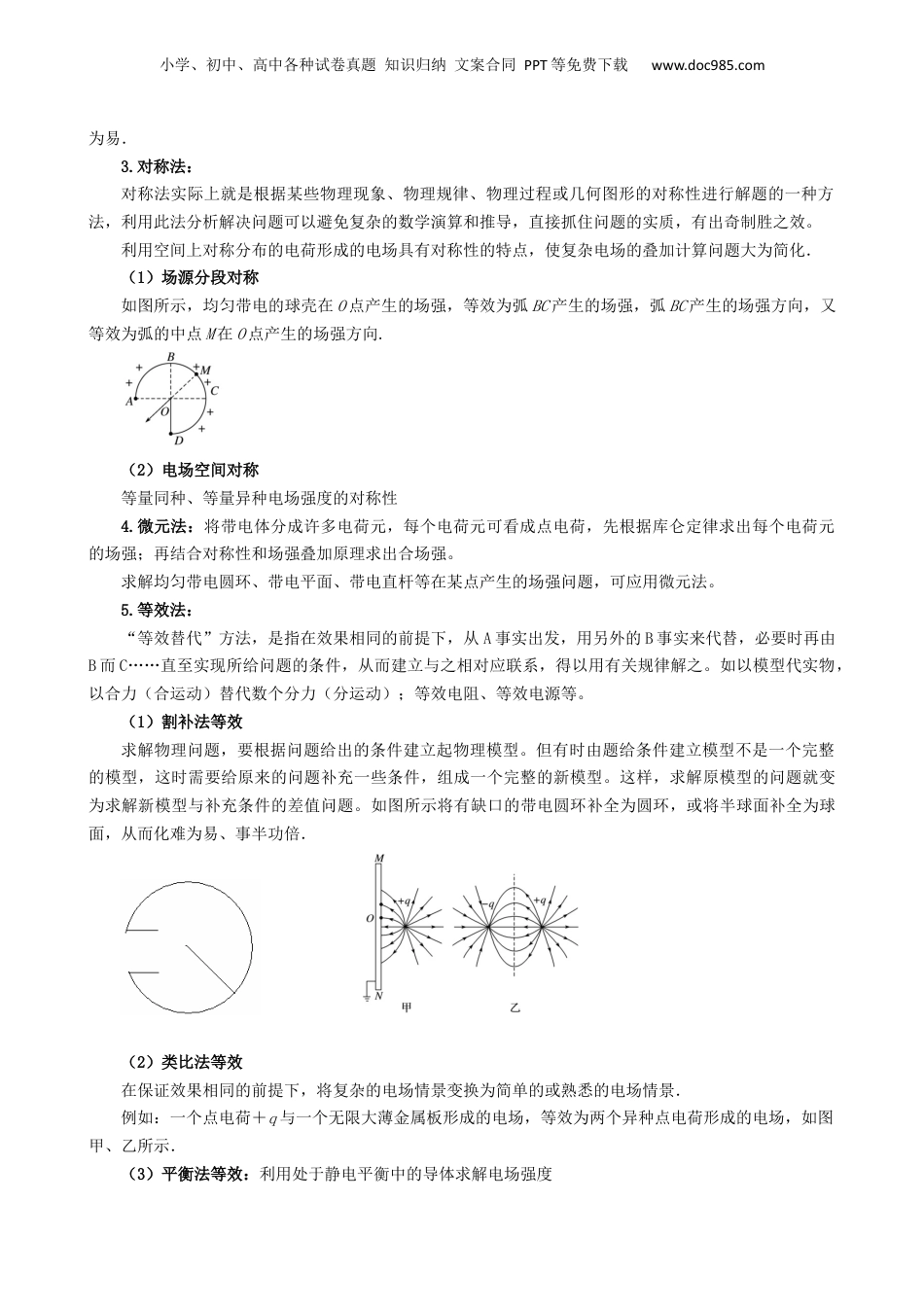 第1部分-暑假复习-第02讲  专题  巧解电场强度的几种思维方法（教师版）-新高二暑假衔接讲义（人教版） .docx