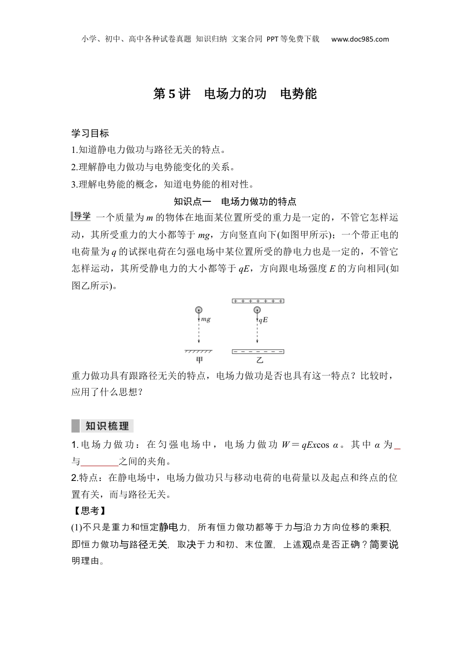 第05讲  电场力的功 电势能【学生版】-新高二物理暑假预习讲义（人教版）.docx