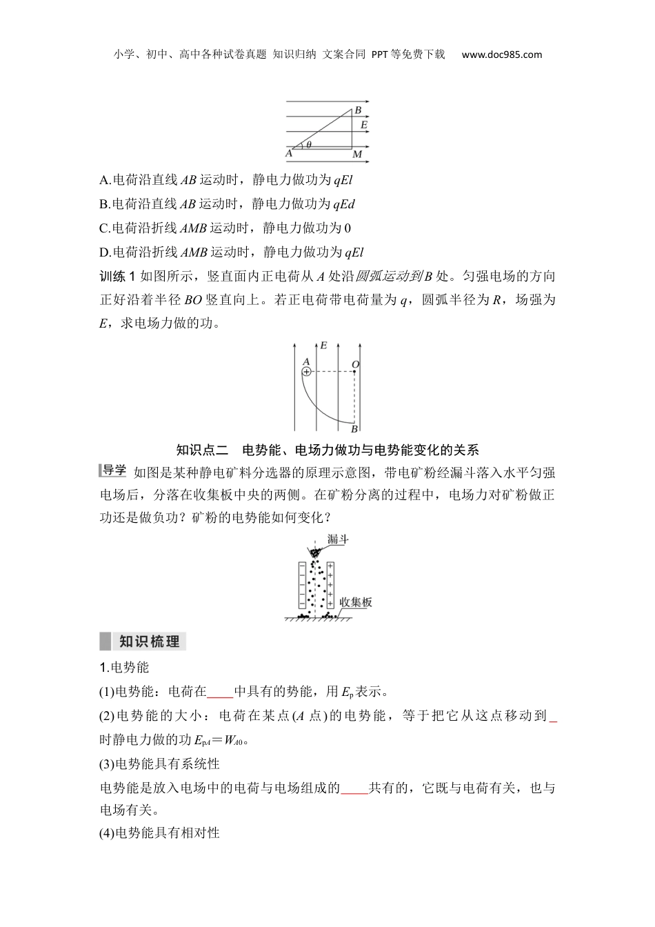 第05讲  电场力的功 电势能【学生版】-新高二物理暑假预习讲义（人教版）.docx