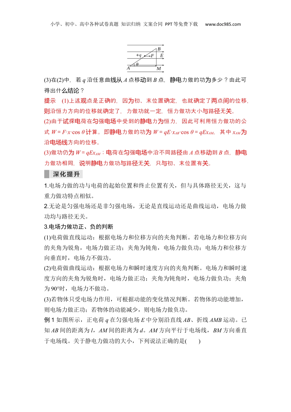 第05讲  电场力的功 电势能【教师版】-新高二物理暑假预习讲义（人教版）.docx