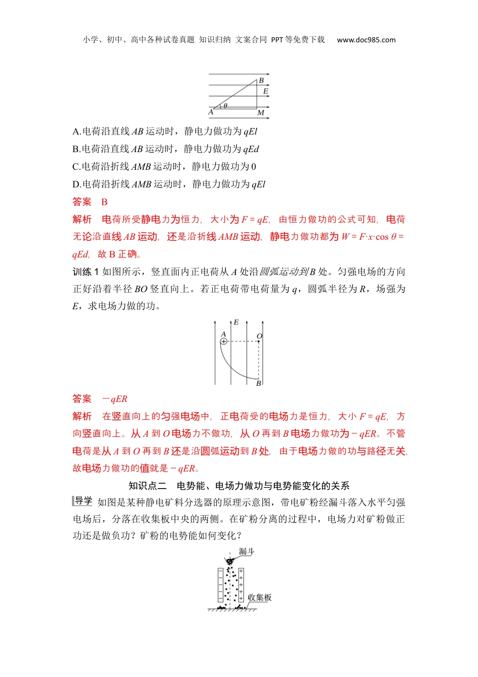 第05讲  电场力的功 电势能【教师版】-新高二物理暑假预习讲义（人教版）.docx