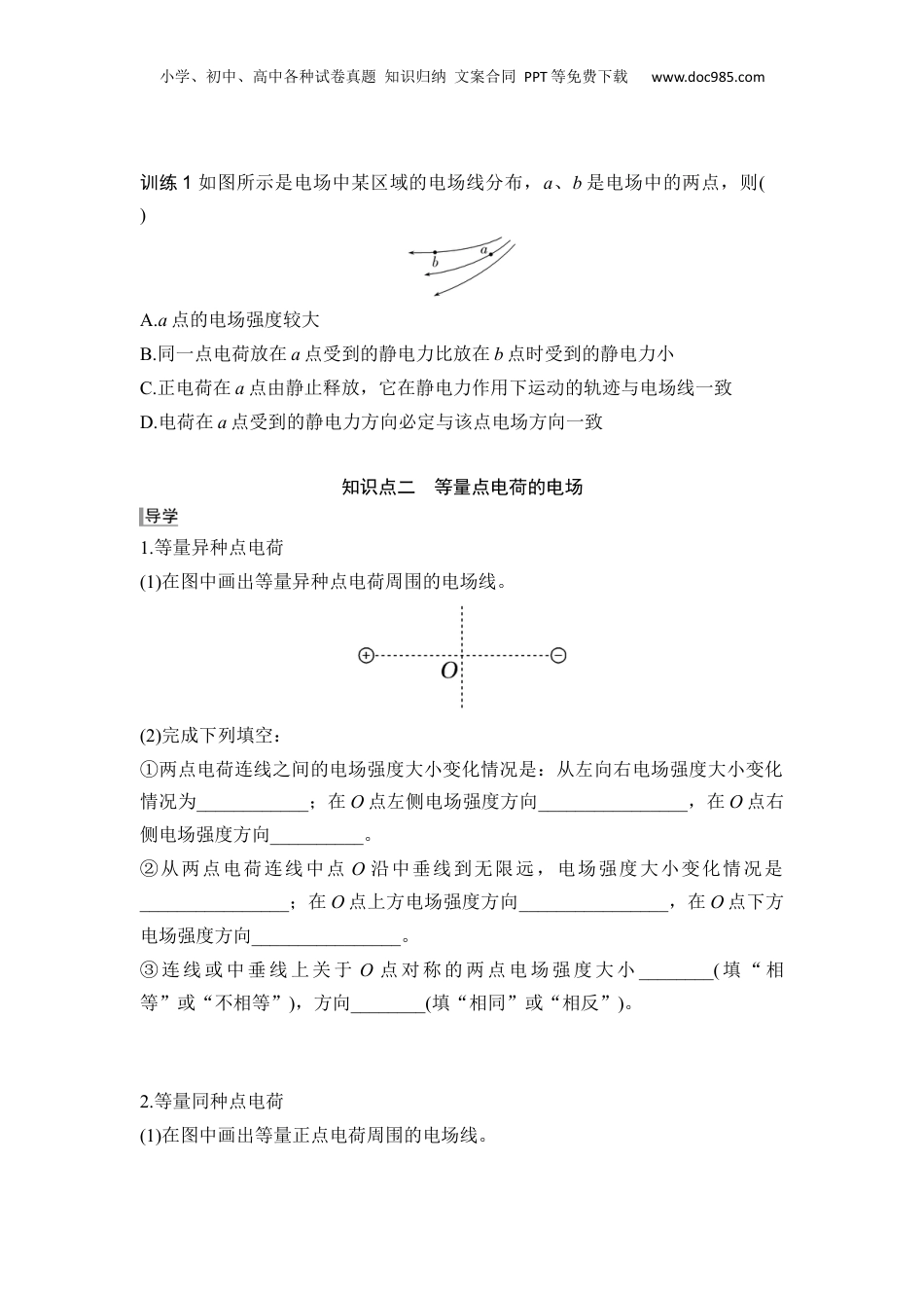 第04讲  电场线 匀强电场【学生版】-新高二物理暑假预习讲义（人教版）.docx